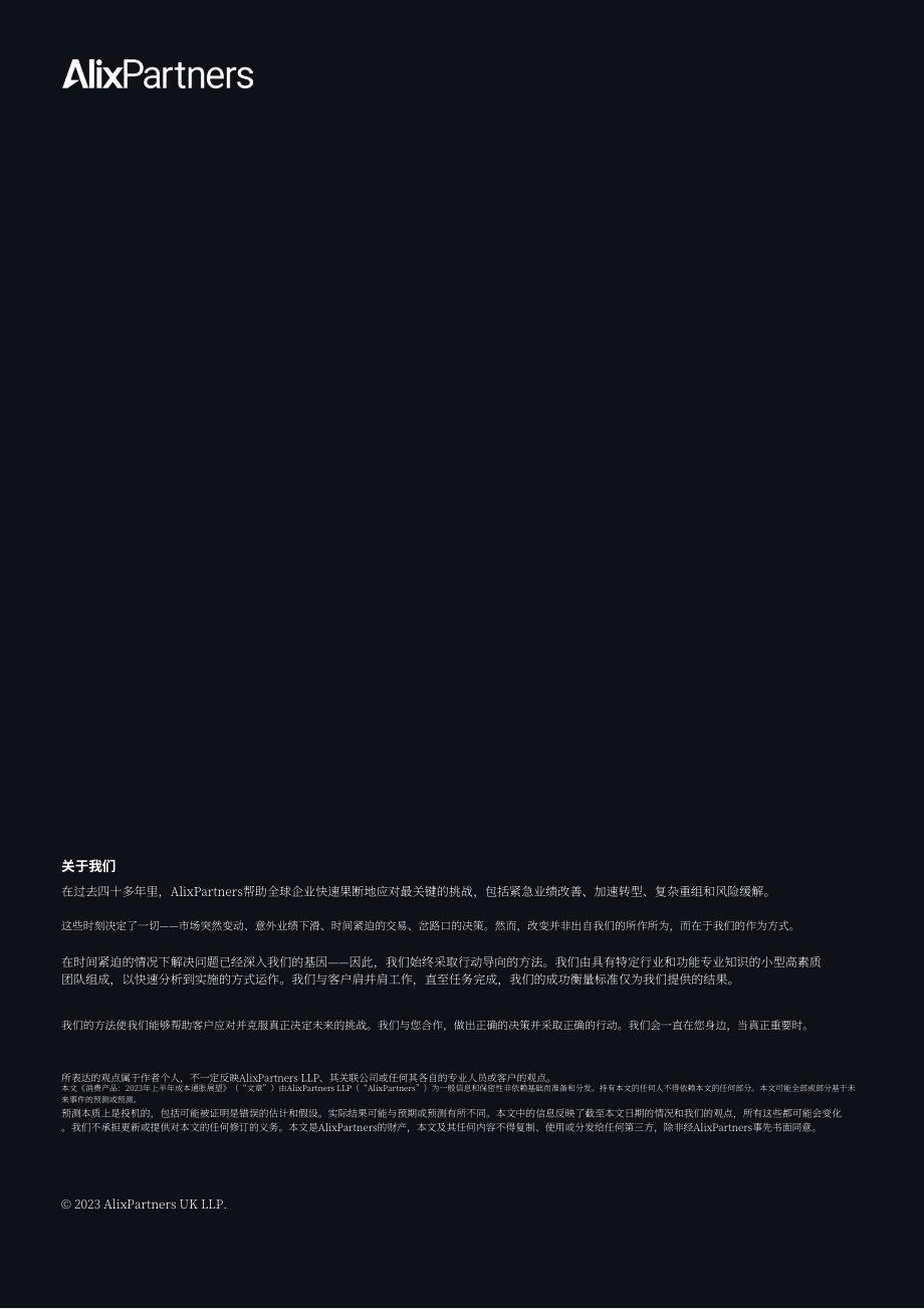艾睿铂（AlixPartners） ：2023H1消费品成本通胀成本通胀展望报告（英文版）（18页）.pdf_第9页