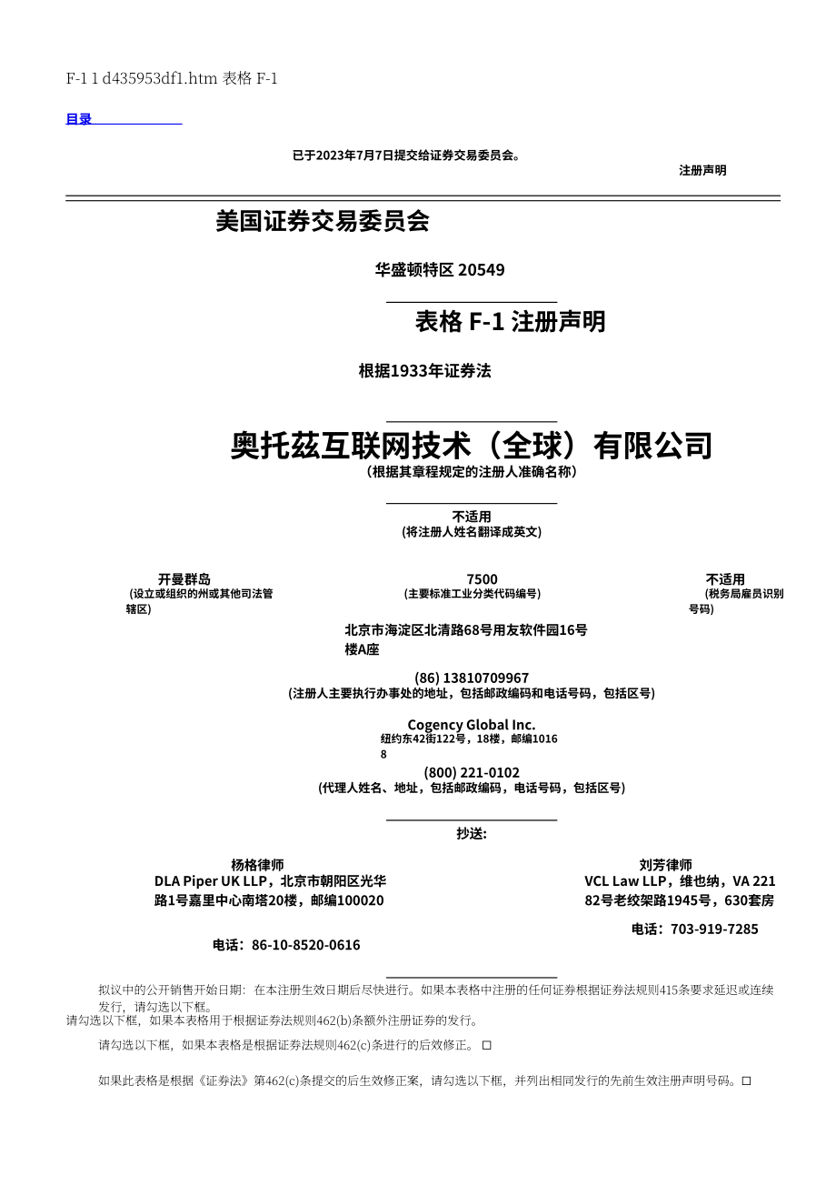 中驰车福（AZI）美股IPO招股说明书（英文版）（320页）.pdf_第1页