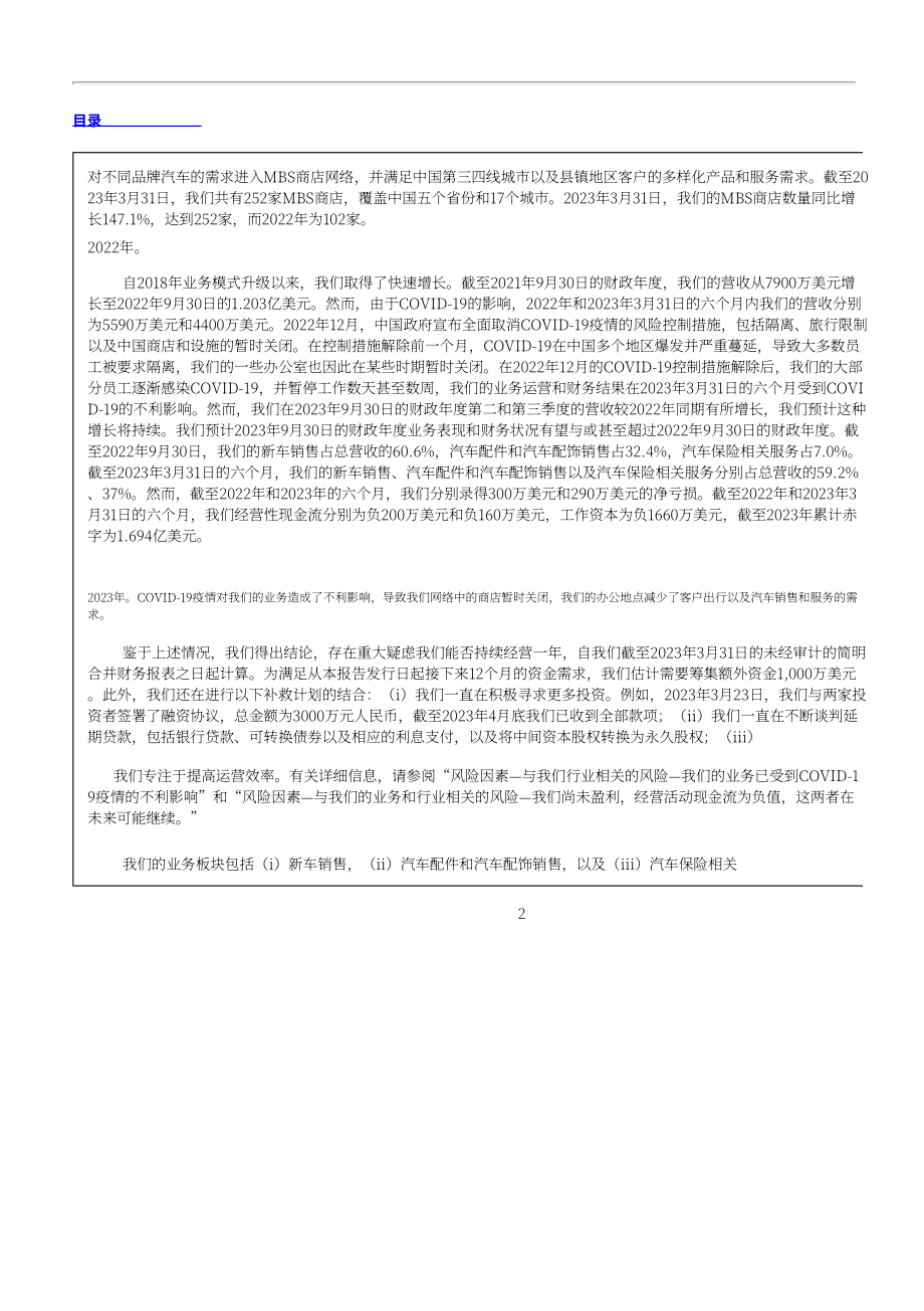 中驰车福（AZI）美股IPO招股说明书（英文版）（320页）.pdf_第10页