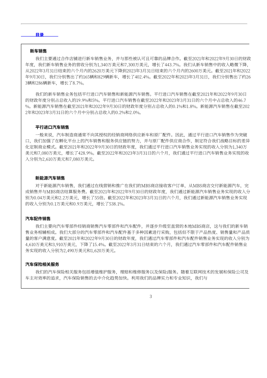 中驰车福（AZI）美股IPO招股说明书（英文版）（320页）.pdf_第11页