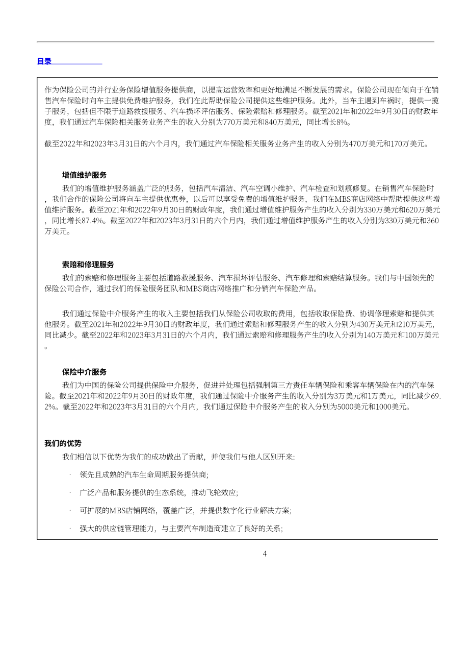 中驰车福（AZI）美股IPO招股说明书（英文版）（320页）.pdf_第12页