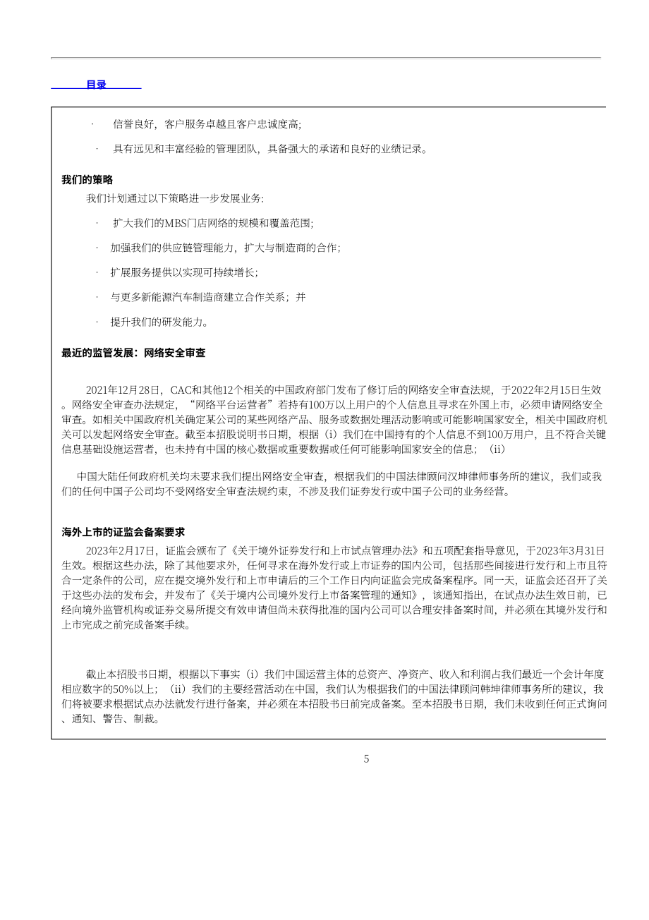 中驰车福（AZI）美股IPO招股说明书（英文版）（320页）.pdf_第13页