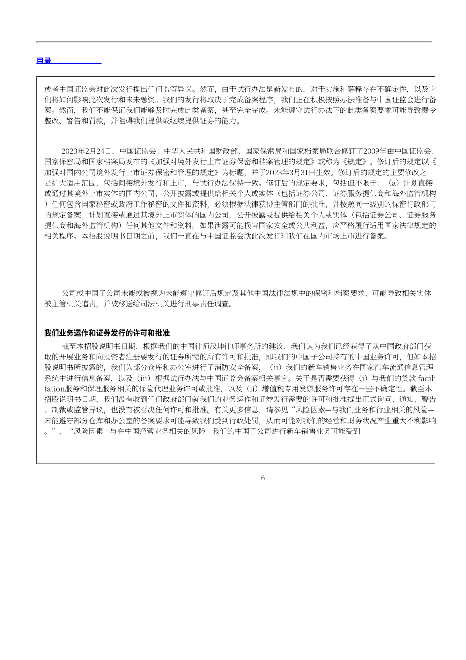 中驰车福（AZI）美股IPO招股说明书（英文版）（320页）.pdf_第14页