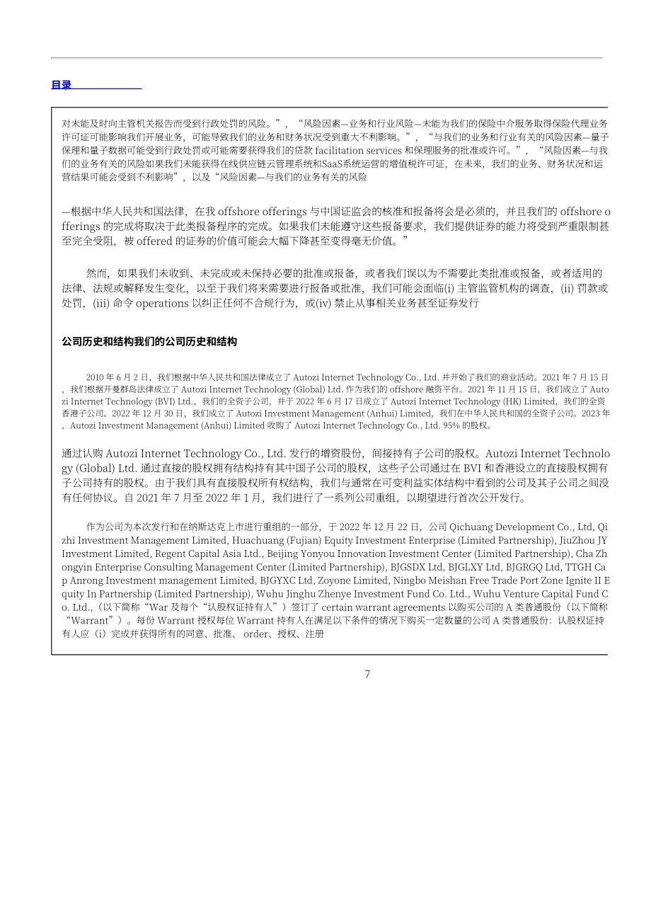 中驰车福（AZI）美股IPO招股说明书（英文版）（320页）.pdf_第15页
