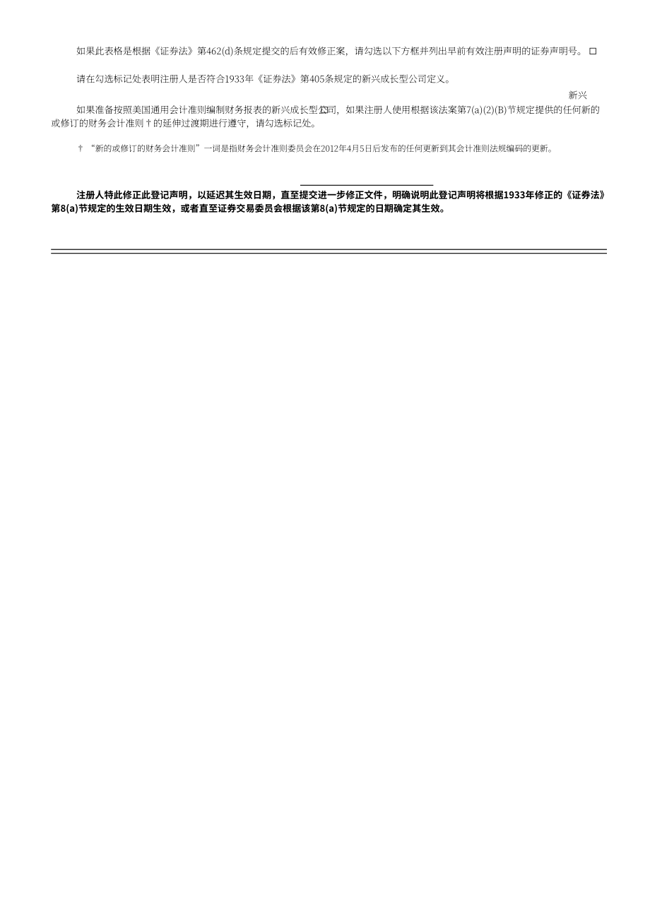 中驰车福（AZI）美股IPO招股说明书（英文版）（320页）.pdf_第2页