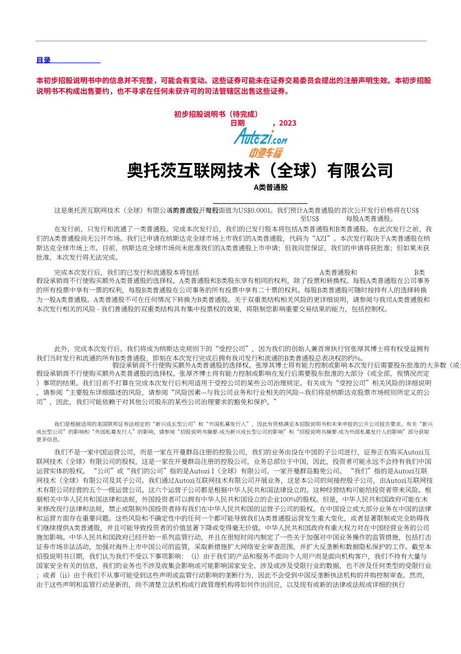 中驰车福（AZI）美股IPO招股说明书（英文版）（320页）.pdf_第3页