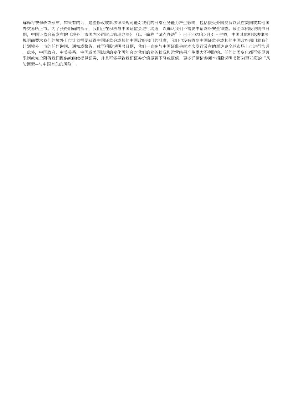 中驰车福（AZI）美股IPO招股说明书（英文版）（320页）.pdf_第4页