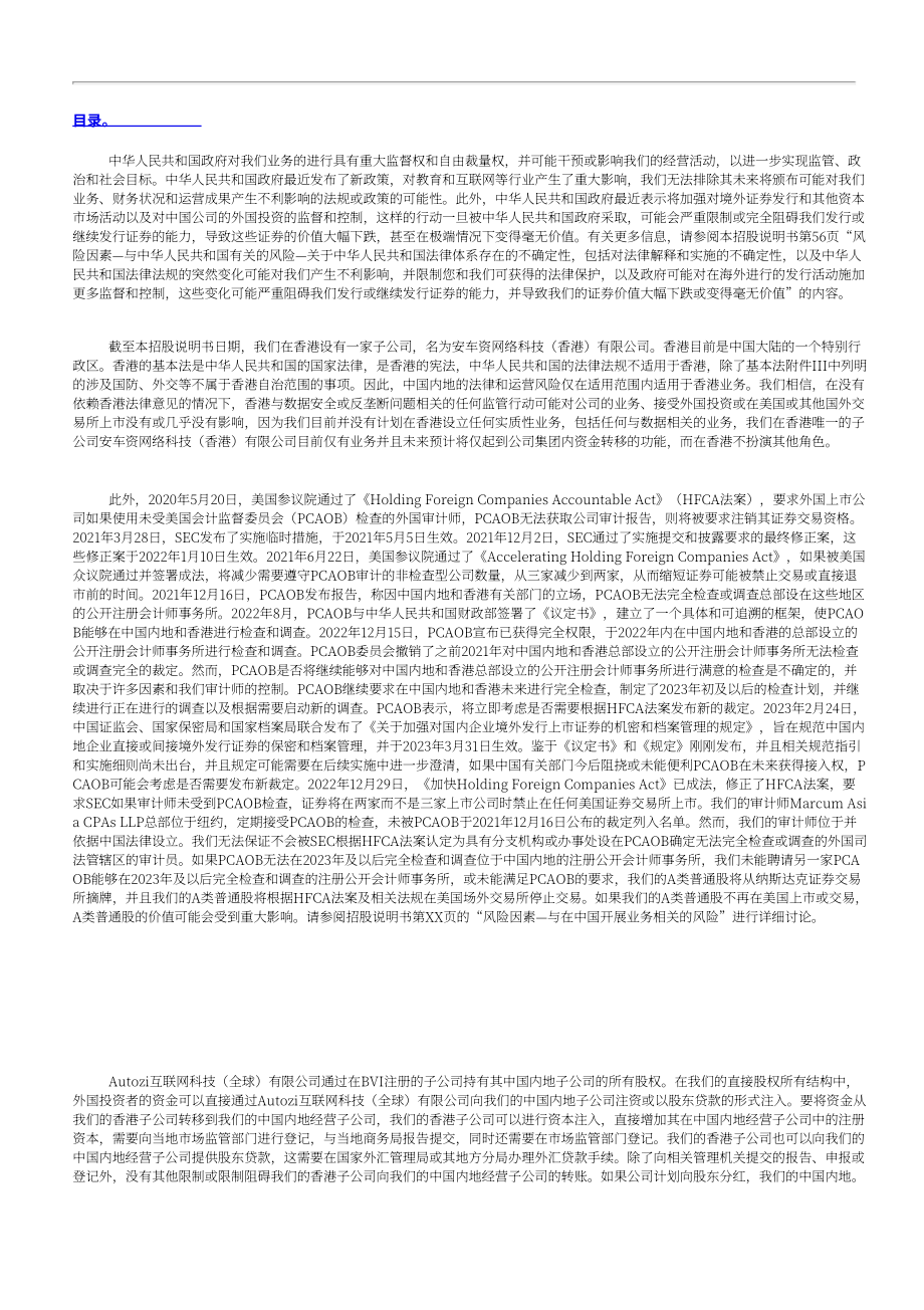 中驰车福（AZI）美股IPO招股说明书（英文版）（320页）.pdf_第5页