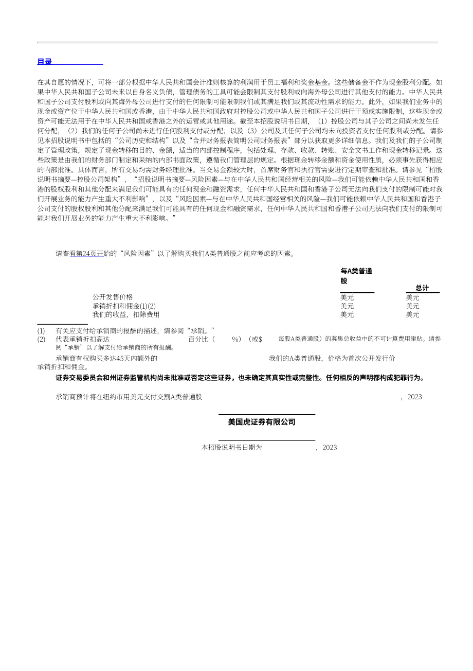 中驰车福（AZI）美股IPO招股说明书（英文版）（320页）.pdf_第7页