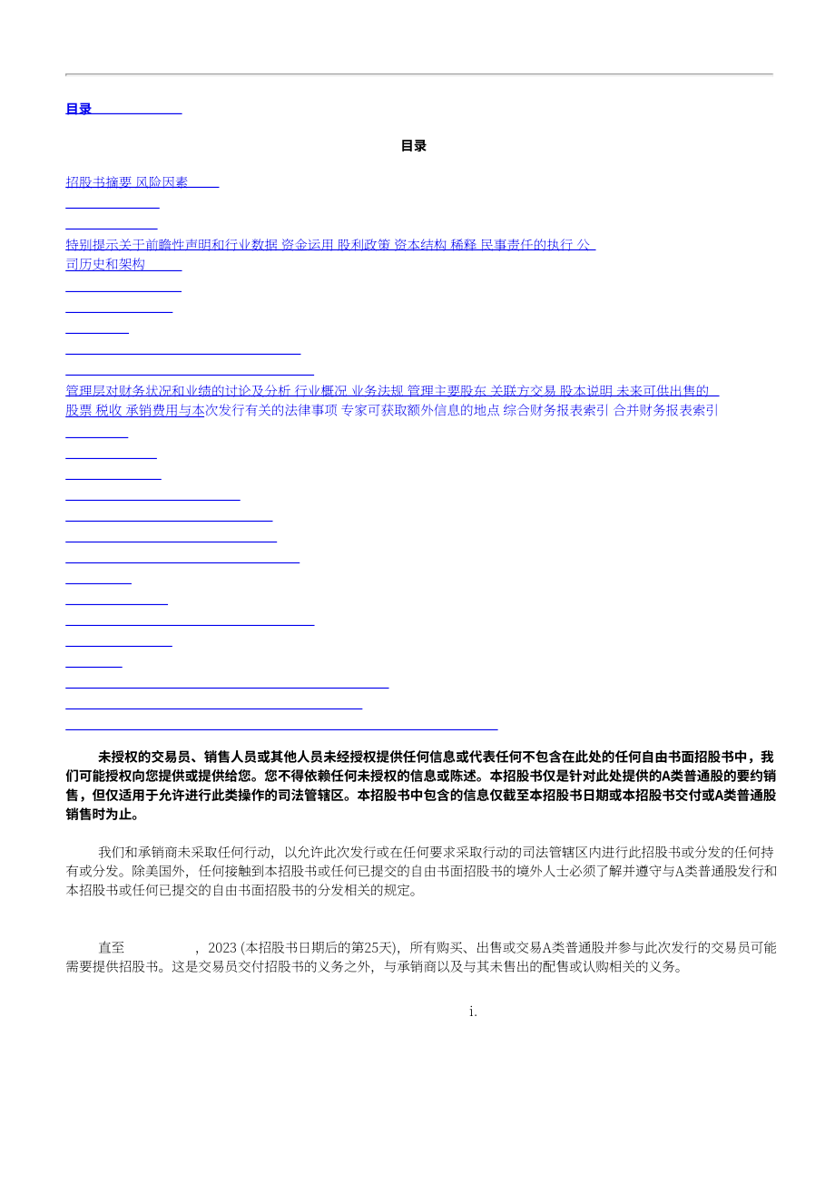 中驰车福（AZI）美股IPO招股说明书（英文版）（320页）.pdf_第8页