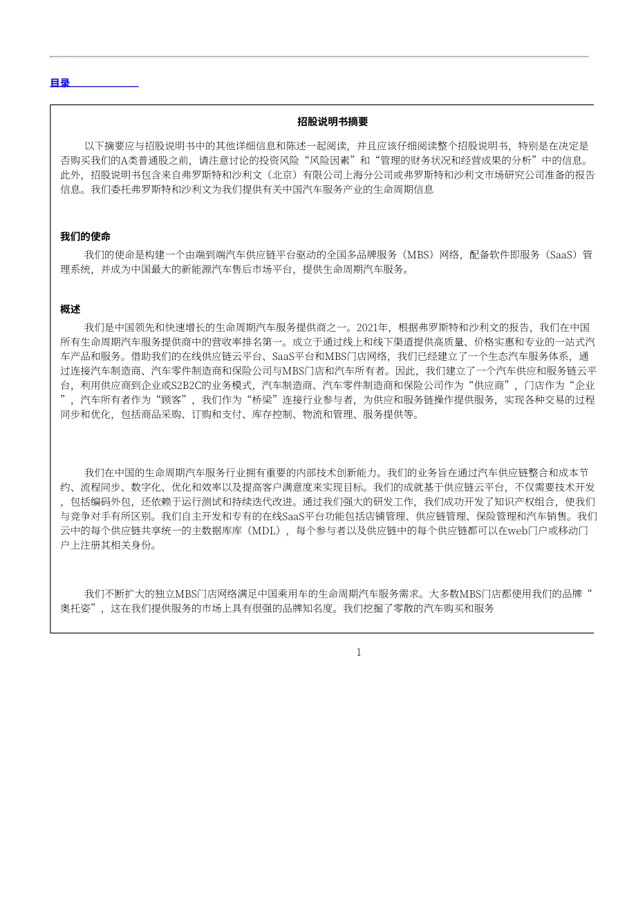 中驰车福（AZI）美股IPO招股说明书（英文版）（320页）.pdf_第9页