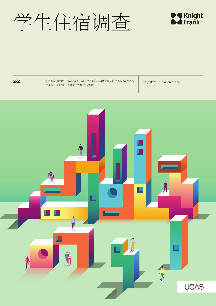 莱坊国际&UCAS：2023年学生住宿调查报告（英文版）（10页）.pdf_第1页
