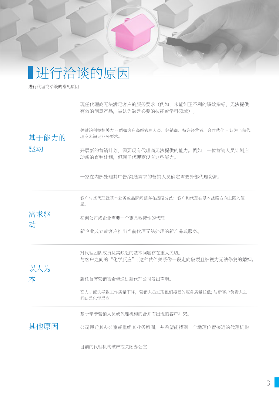 胜三（R3）：攻克代理商审查流程与目的（英文版）（10页）.pdf_第3页