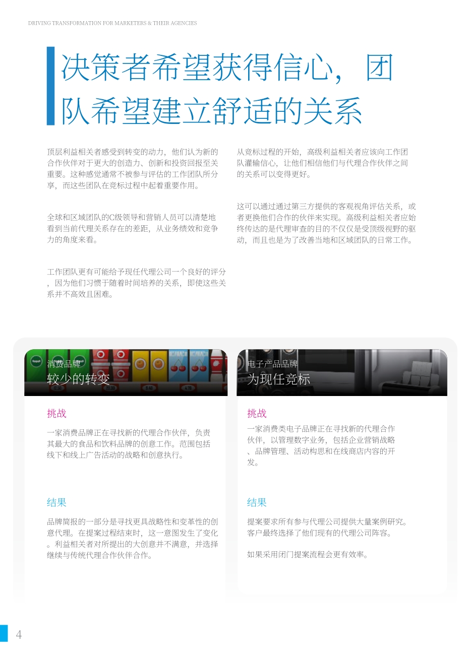 胜三（R3）：攻克代理商审查流程与目的（英文版）（10页）.pdf_第4页