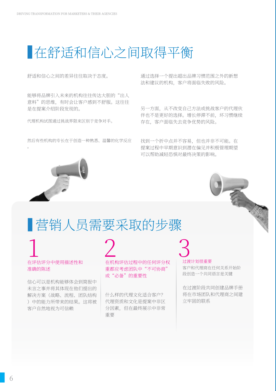 胜三（R3）：攻克代理商审查流程与目的（英文版）（10页）.pdf_第6页
