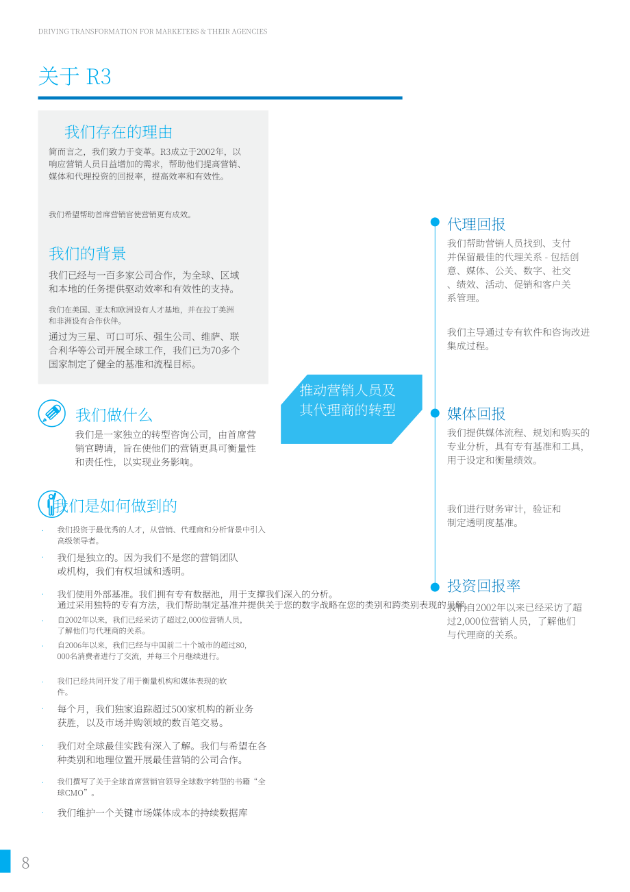胜三（R3）：攻克代理商审查流程与目的（英文版）（10页）.pdf_第8页