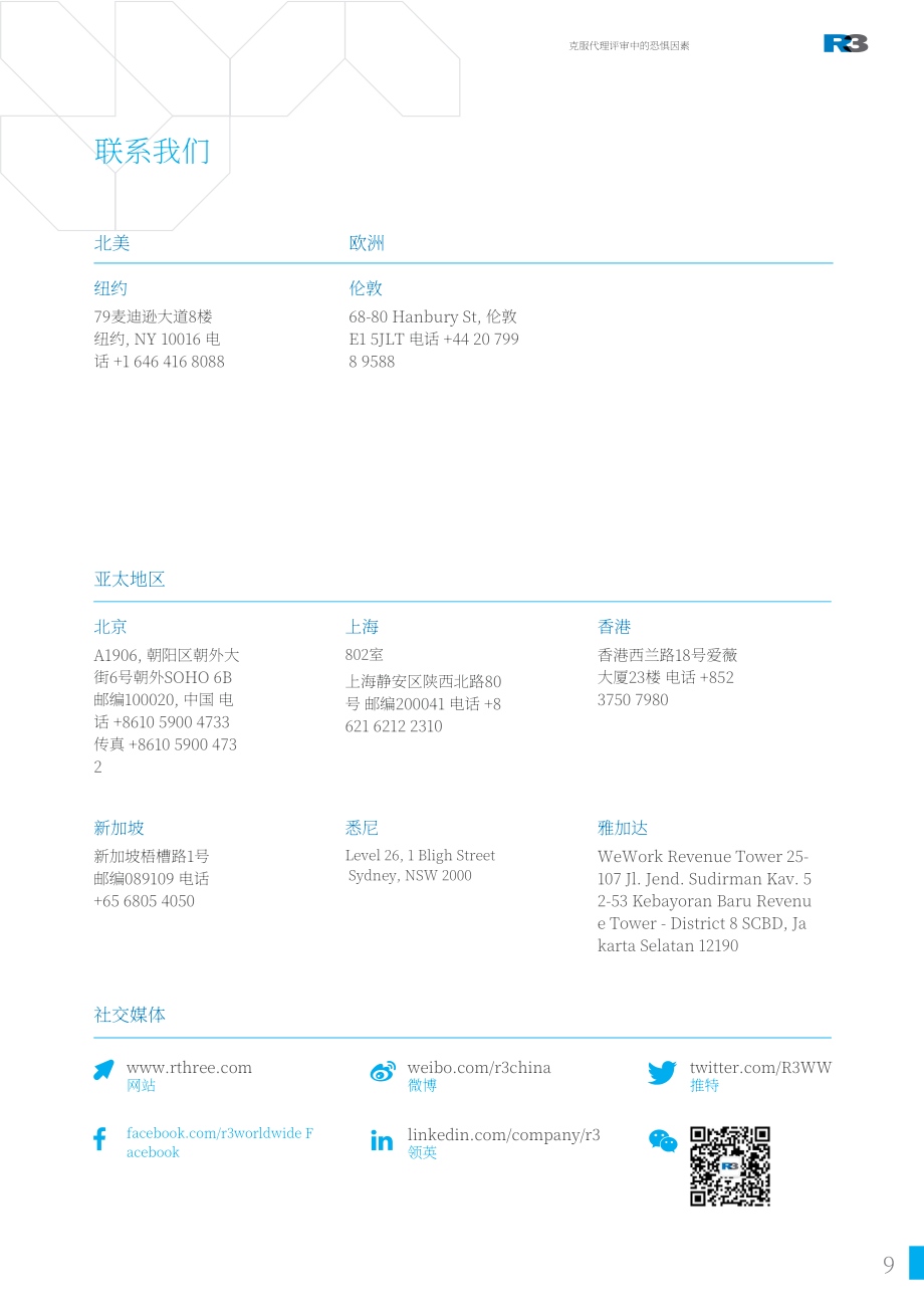 胜三（R3）：攻克代理商审查流程与目的（英文版）（10页）.pdf_第9页