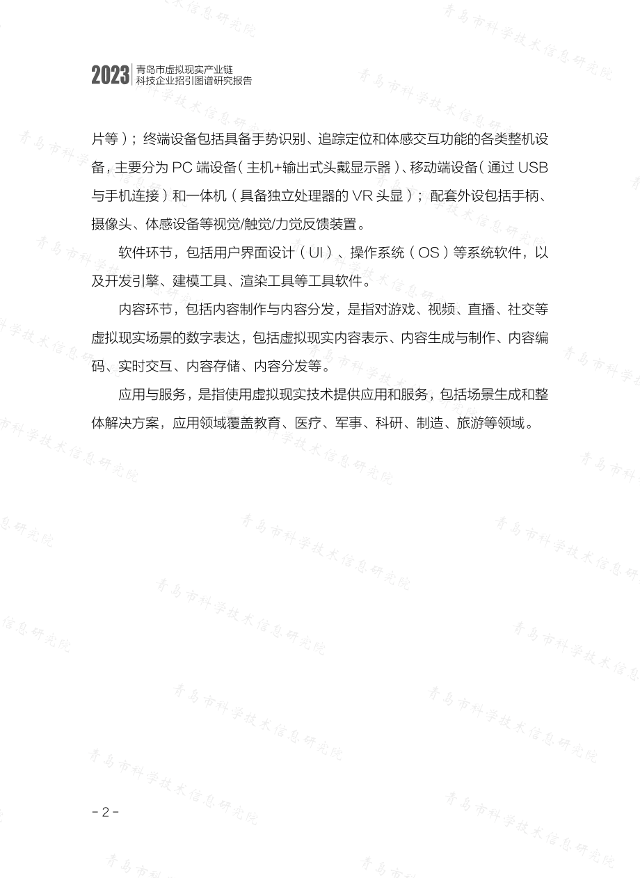 麦肯锡：2023利用空置空间发展混合的多功能空间：疫情对房地产市场的深远影响分析报告（英文版）（88页）.pdf_第10页