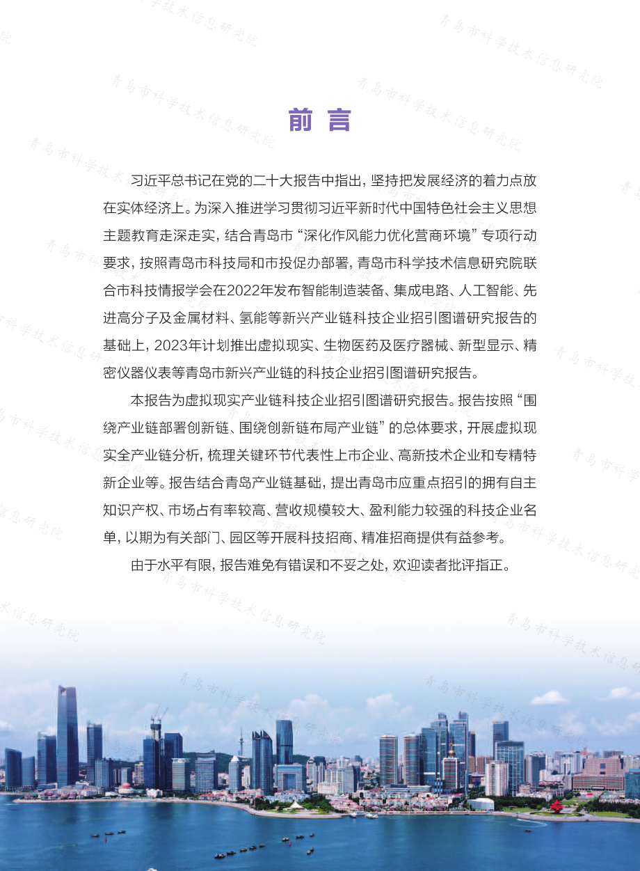 麦肯锡：2023利用空置空间发展混合的多功能空间：疫情对房地产市场的深远影响分析报告（英文版）（88页）.pdf_第5页