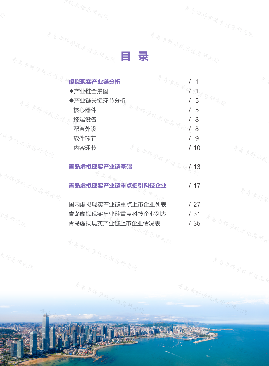麦肯锡：2023利用空置空间发展混合的多功能空间：疫情对房地产市场的深远影响分析报告（英文版）（88页）.pdf_第7页
