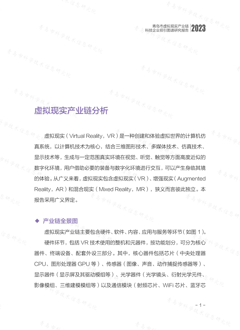 麦肯锡：2023利用空置空间发展混合的多功能空间：疫情对房地产市场的深远影响分析报告（英文版）（88页）.pdf_第9页