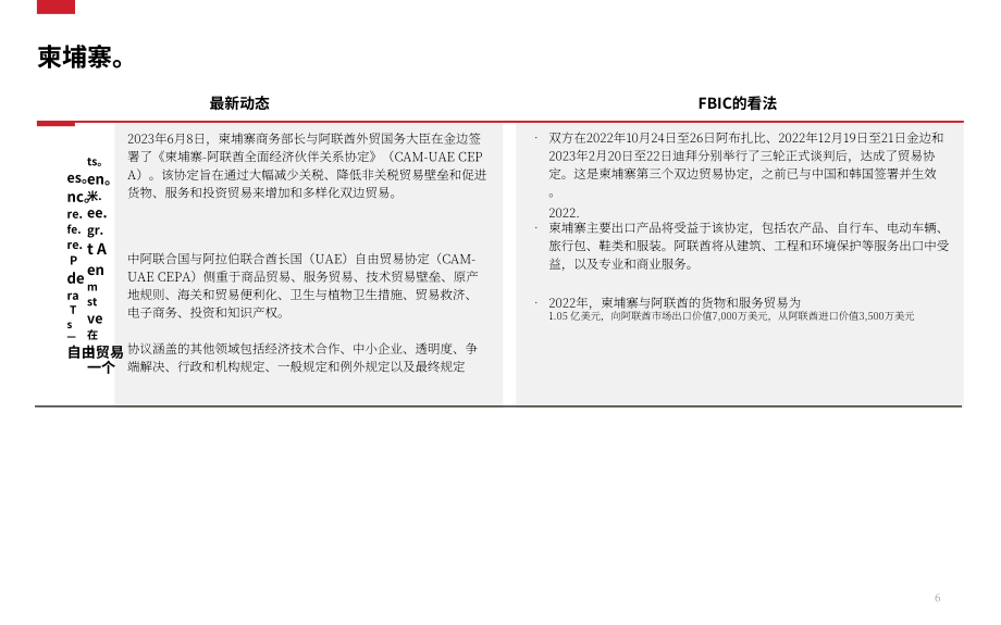 冯氏集团：2023年亚洲采购报告：东南亚-12个月采购展望（自7月起）（英文版）（19页）.pdf_第6页