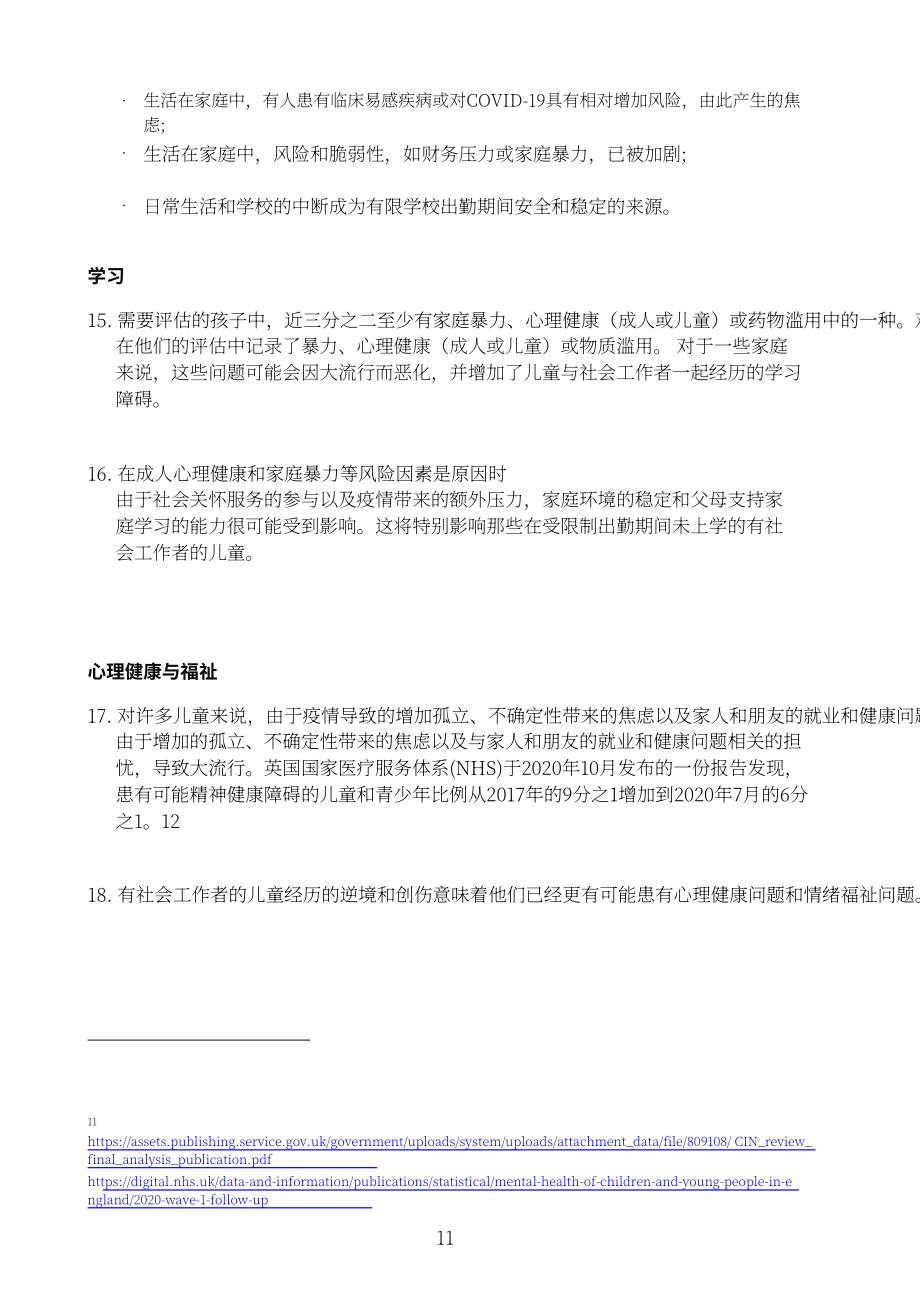 英国教育部：虚拟学校校长的角色延伸：与社会工作者共同促进儿童教育（2023）（英文版）（22页）.pdf_第11页