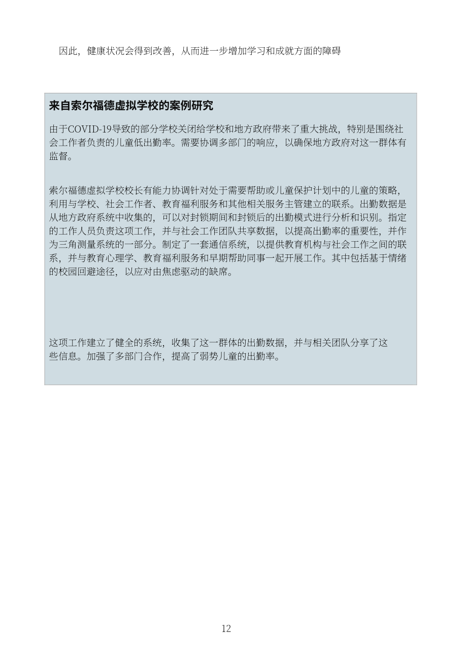 英国教育部：虚拟学校校长的角色延伸：与社会工作者共同促进儿童教育（2023）（英文版）（22页）.pdf_第12页