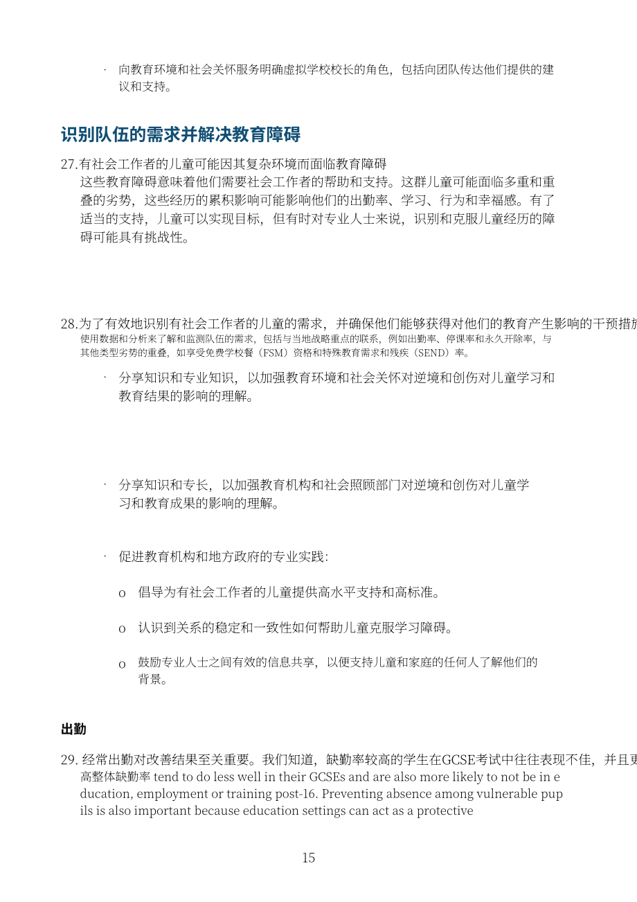英国教育部：虚拟学校校长的角色延伸：与社会工作者共同促进儿童教育（2023）（英文版）（22页）.pdf_第15页