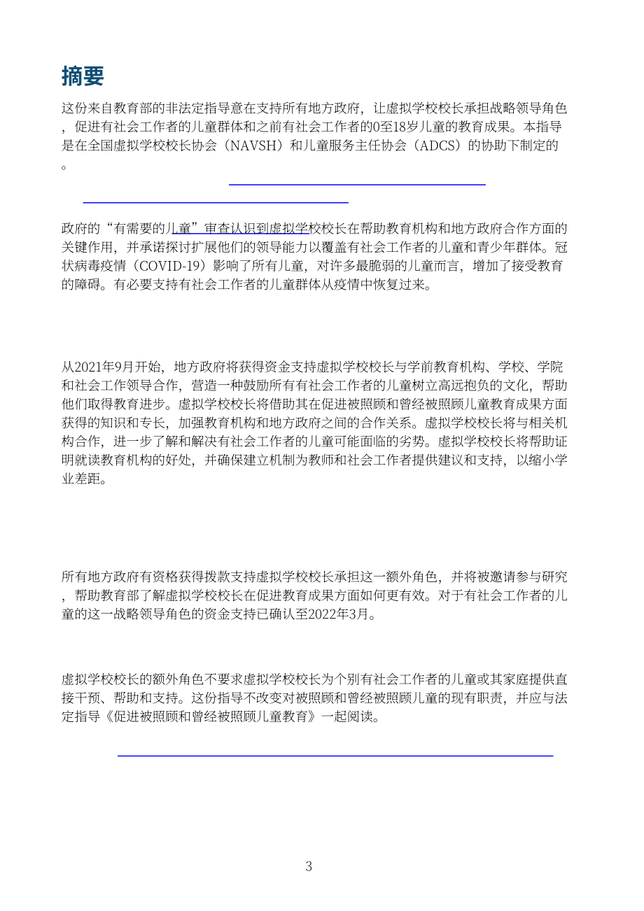 英国教育部：虚拟学校校长的角色延伸：与社会工作者共同促进儿童教育（2023）（英文版）（22页）.pdf_第3页
