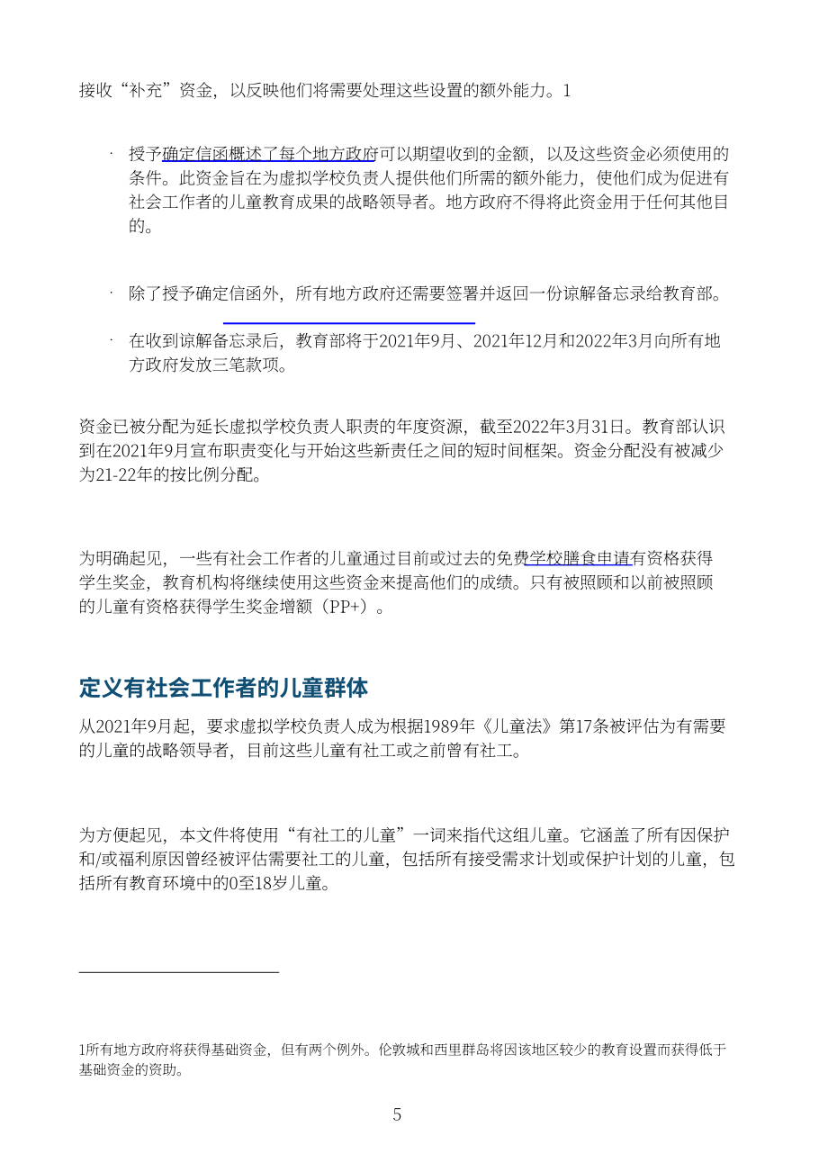 英国教育部：虚拟学校校长的角色延伸：与社会工作者共同促进儿童教育（2023）（英文版）（22页）.pdf_第5页
