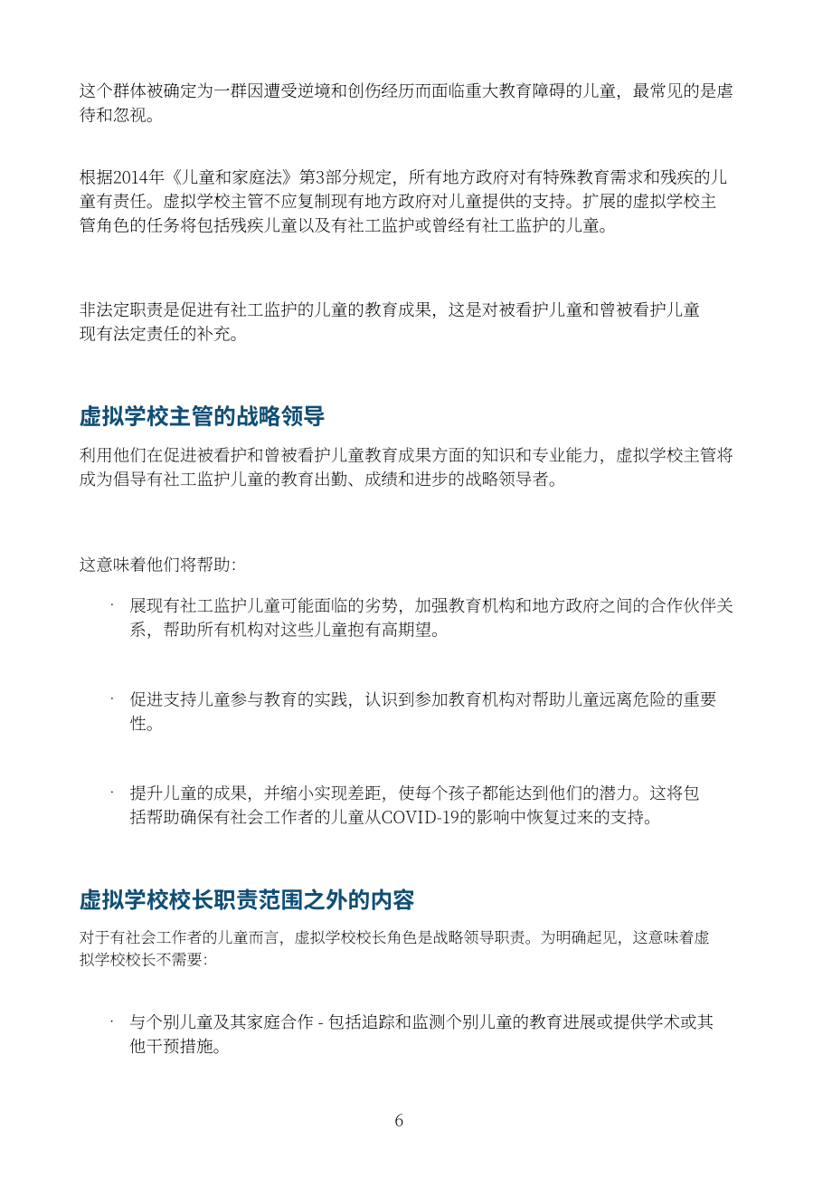 英国教育部：虚拟学校校长的角色延伸：与社会工作者共同促进儿童教育（2023）（英文版）（22页）.pdf_第6页