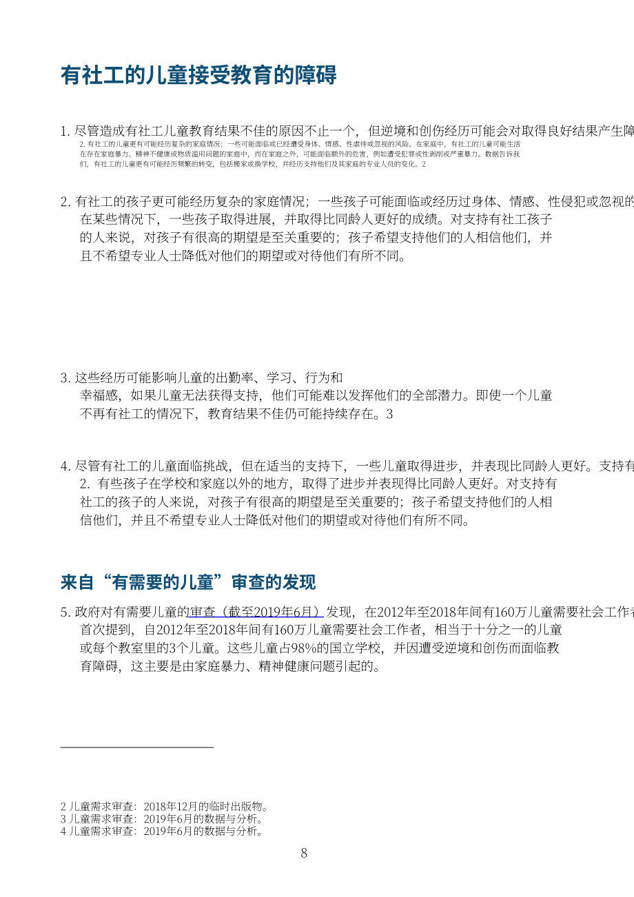 英国教育部：虚拟学校校长的角色延伸：与社会工作者共同促进儿童教育（2023）（英文版）（22页）.pdf_第8页