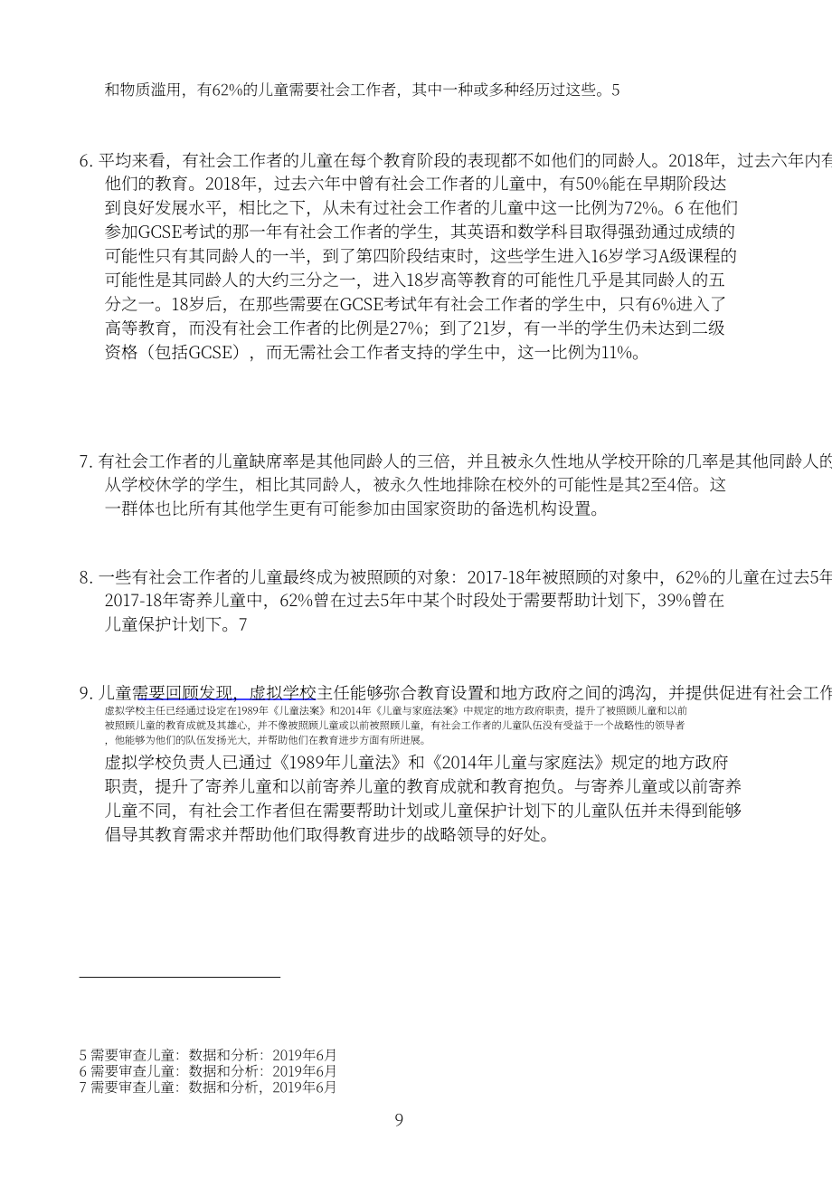 英国教育部：虚拟学校校长的角色延伸：与社会工作者共同促进儿童教育（2023）（英文版）（22页）.pdf_第9页