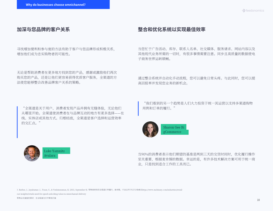 Feedonomics：采用全渠道战略的关键考虑因素（英文版）（50页）.pdf_第10页