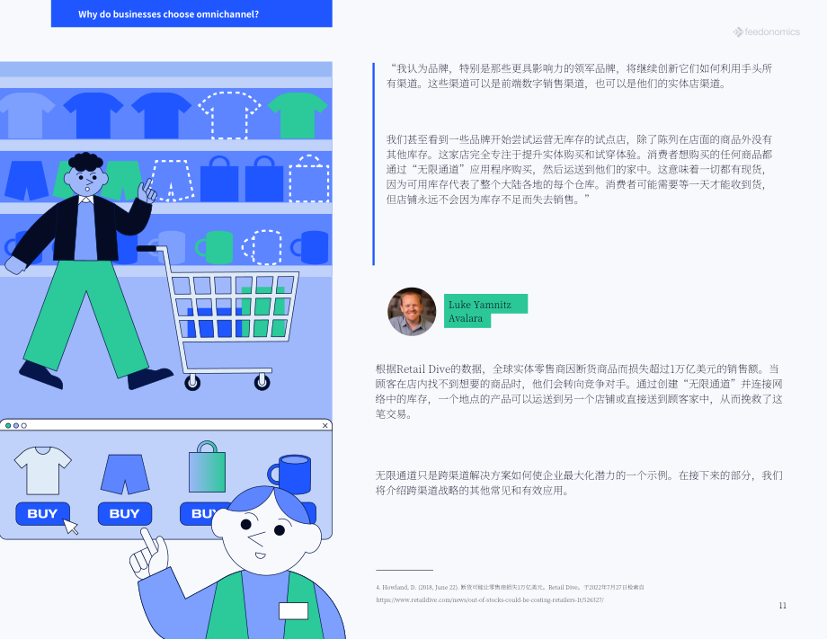 Feedonomics：采用全渠道战略的关键考虑因素（英文版）（50页）.pdf_第11页