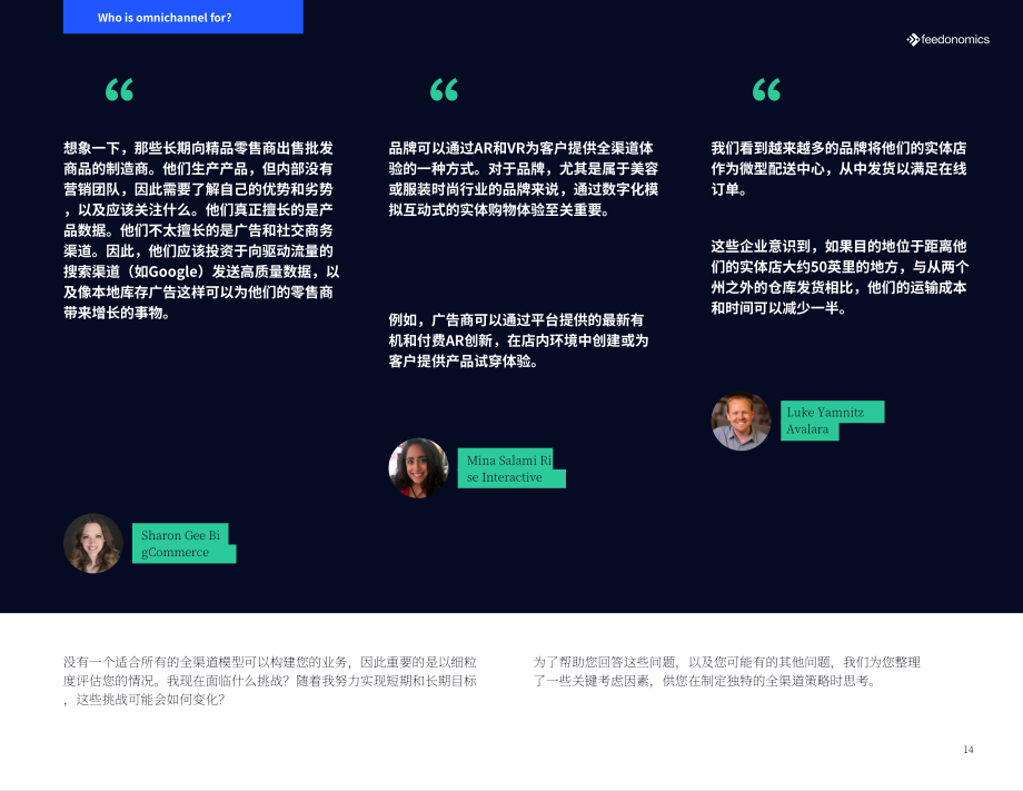 Feedonomics：采用全渠道战略的关键考虑因素（英文版）（50页）.pdf_第14页