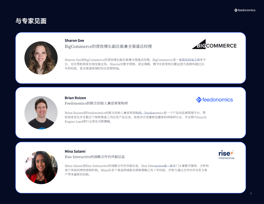 Feedonomics：采用全渠道战略的关键考虑因素（英文版）（50页）.pdf_第5页