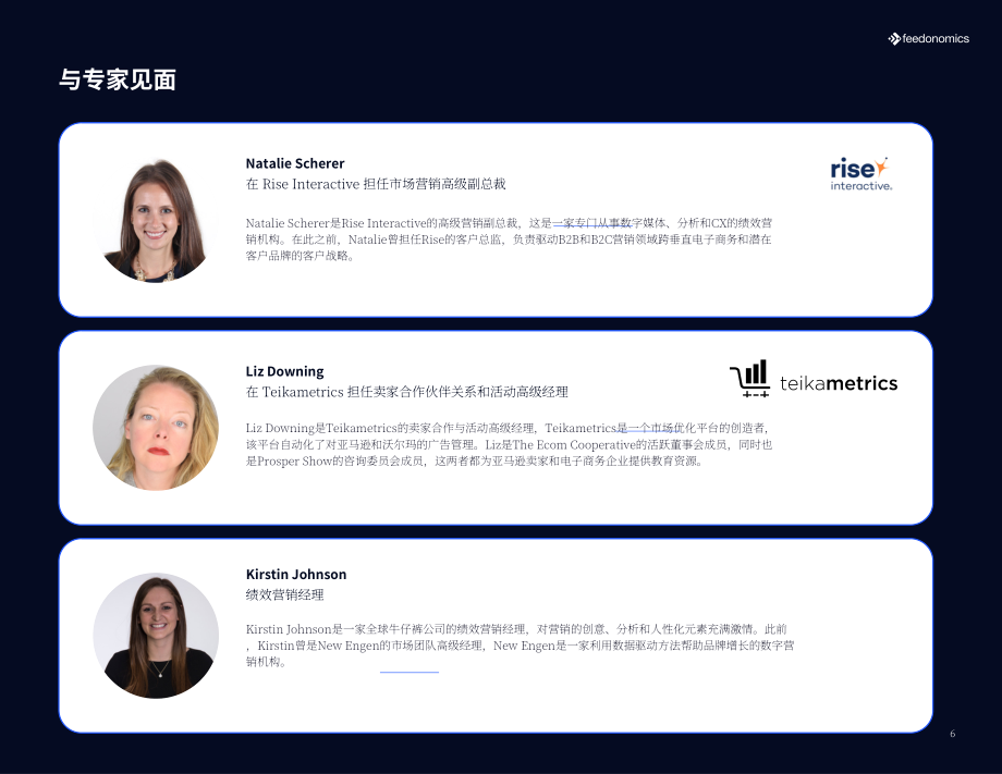 Feedonomics：采用全渠道战略的关键考虑因素（英文版）（50页）.pdf_第6页