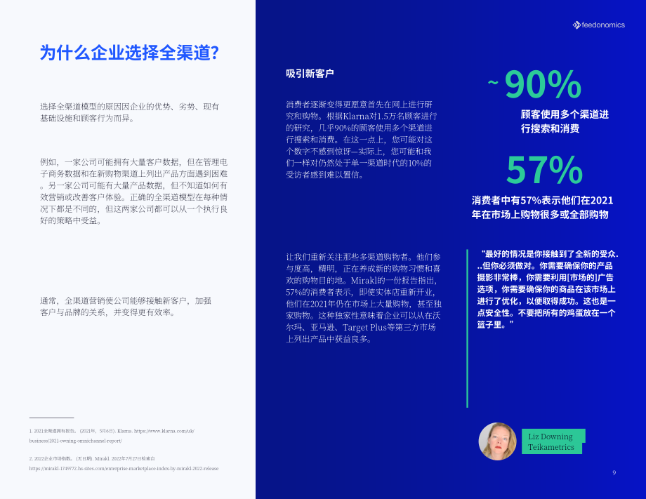 Feedonomics：采用全渠道战略的关键考虑因素（英文版）（50页）.pdf_第9页