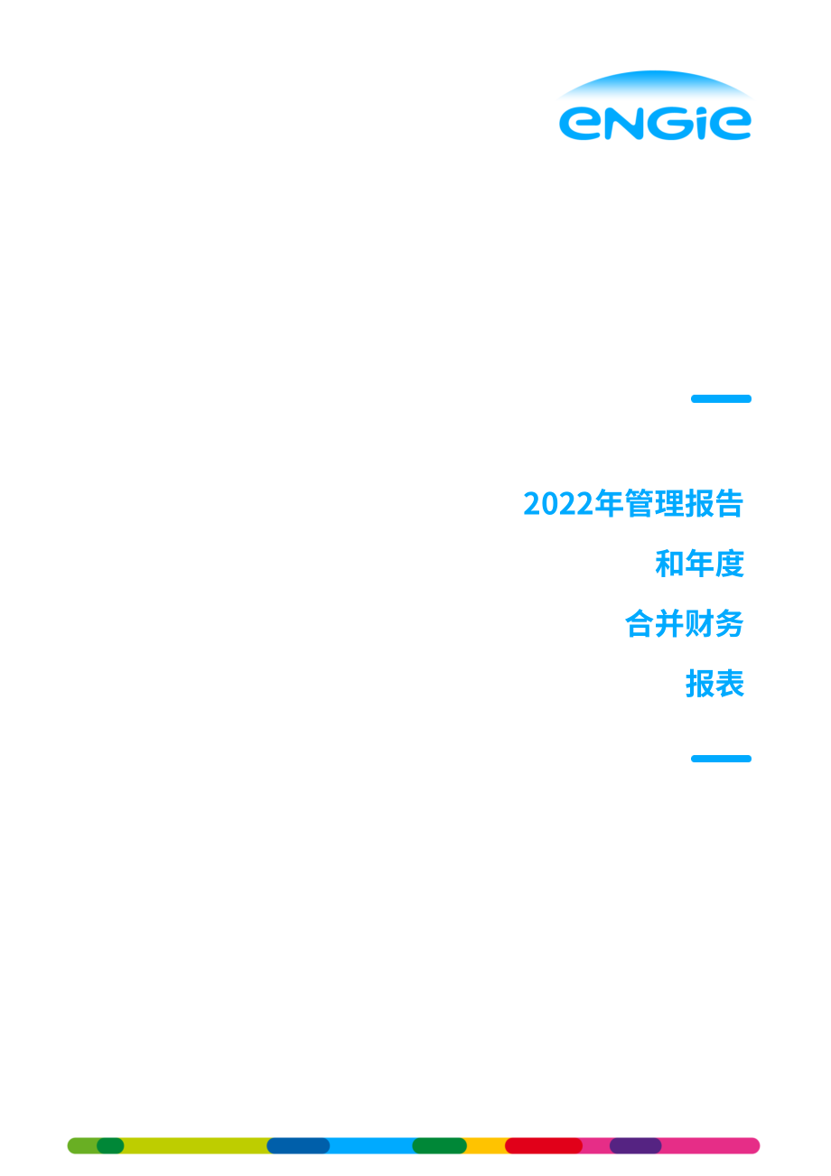 Engie集团2022财年财报（英文版）（186页）.pdf_第1页