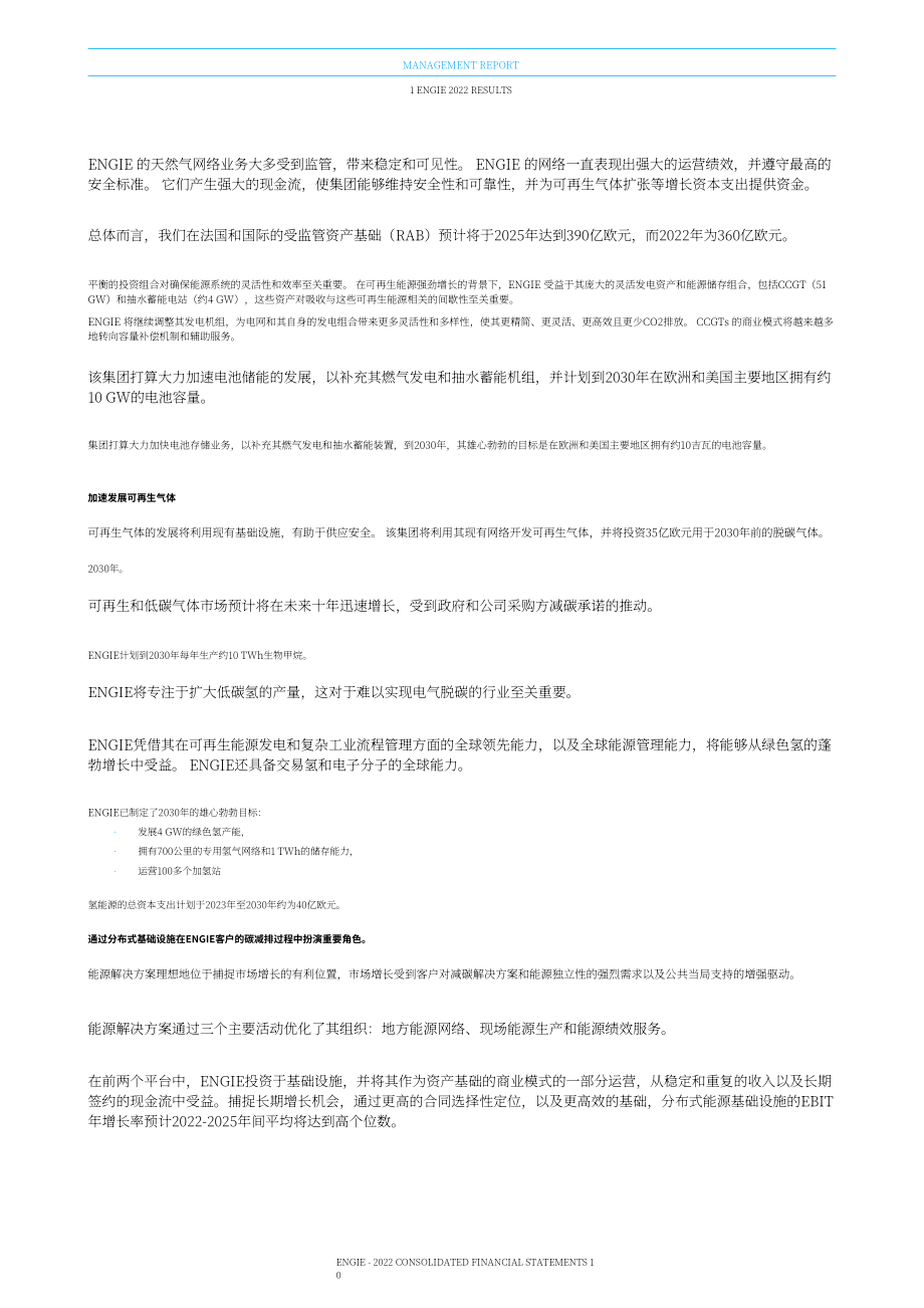 Engie集团2022财年财报（英文版）（186页）.pdf_第10页