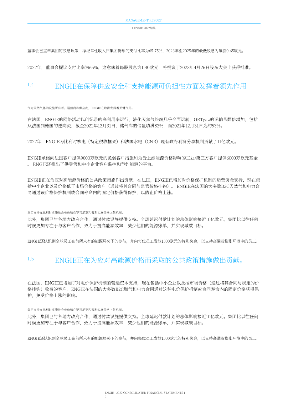 Engie集团2022财年财报（英文版）（186页）.pdf_第12页