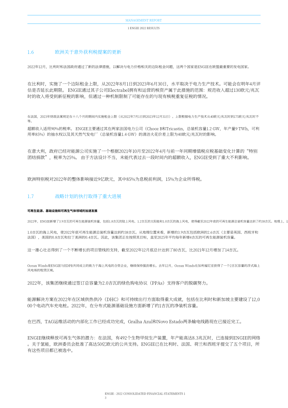 Engie集团2022财年财报（英文版）（186页）.pdf_第13页