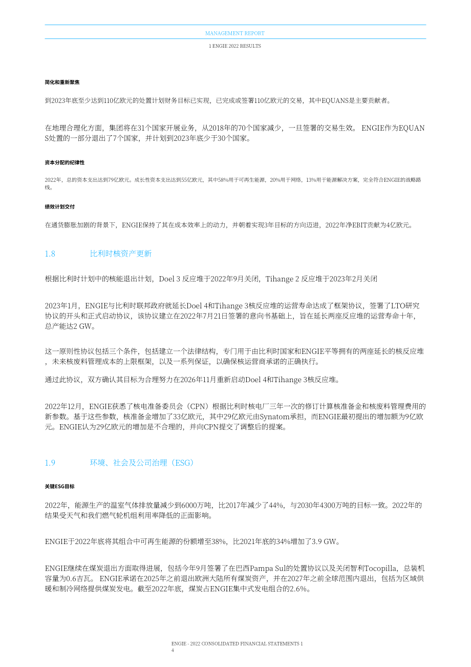 Engie集团2022财年财报（英文版）（186页）.pdf_第14页