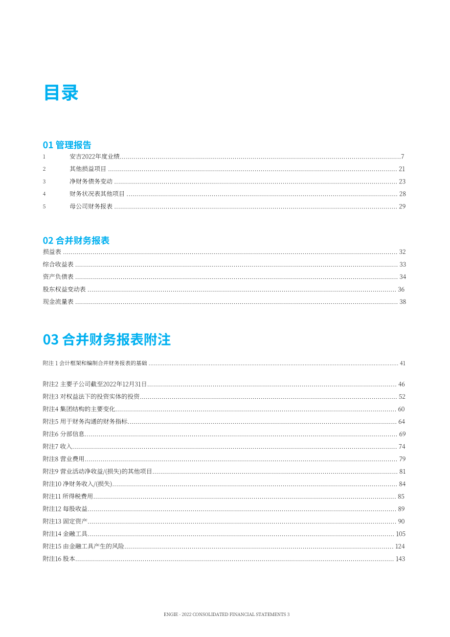 Engie集团2022财年财报（英文版）（186页）.pdf_第3页