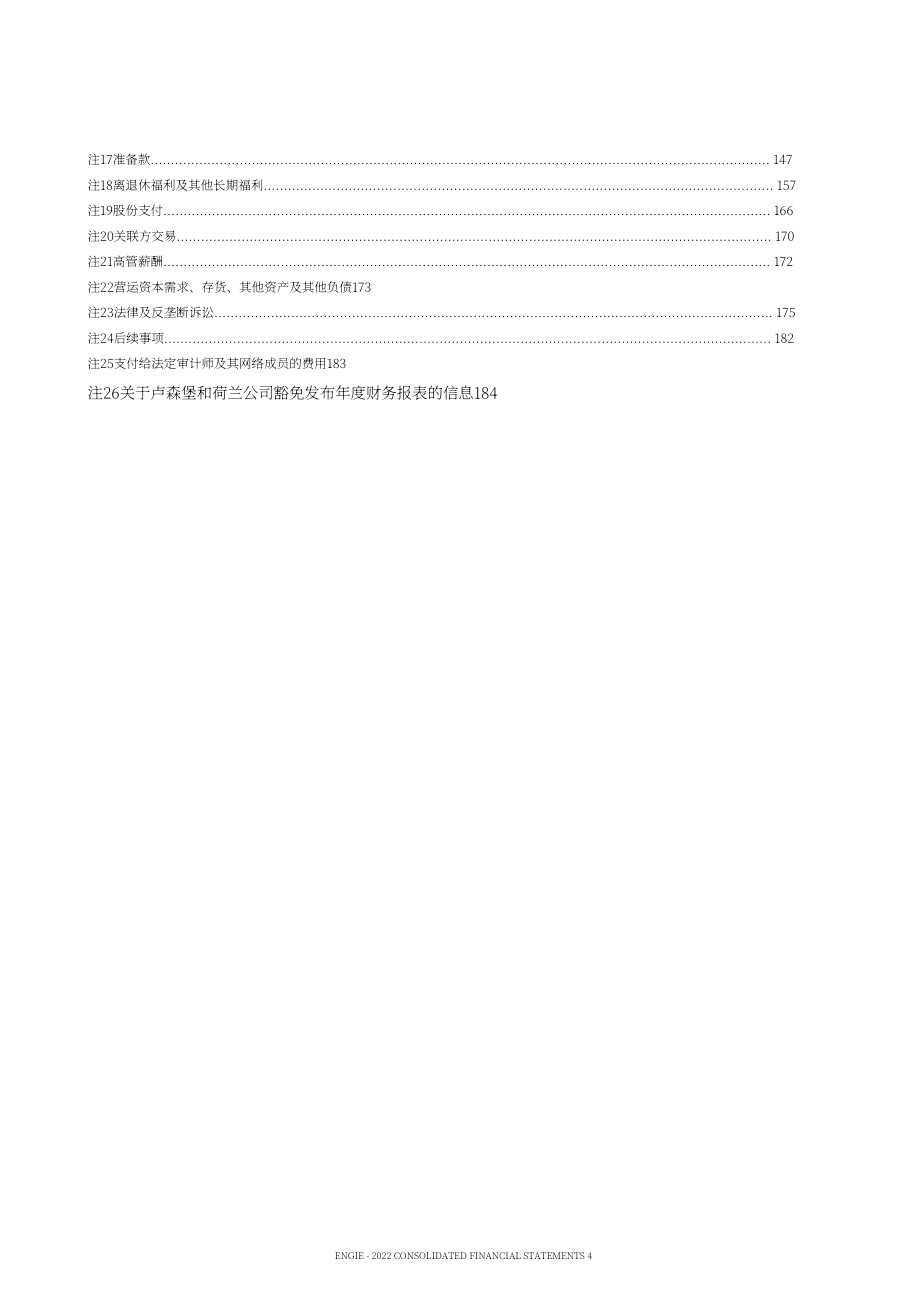 Engie集团2022财年财报（英文版）（186页）.pdf_第4页