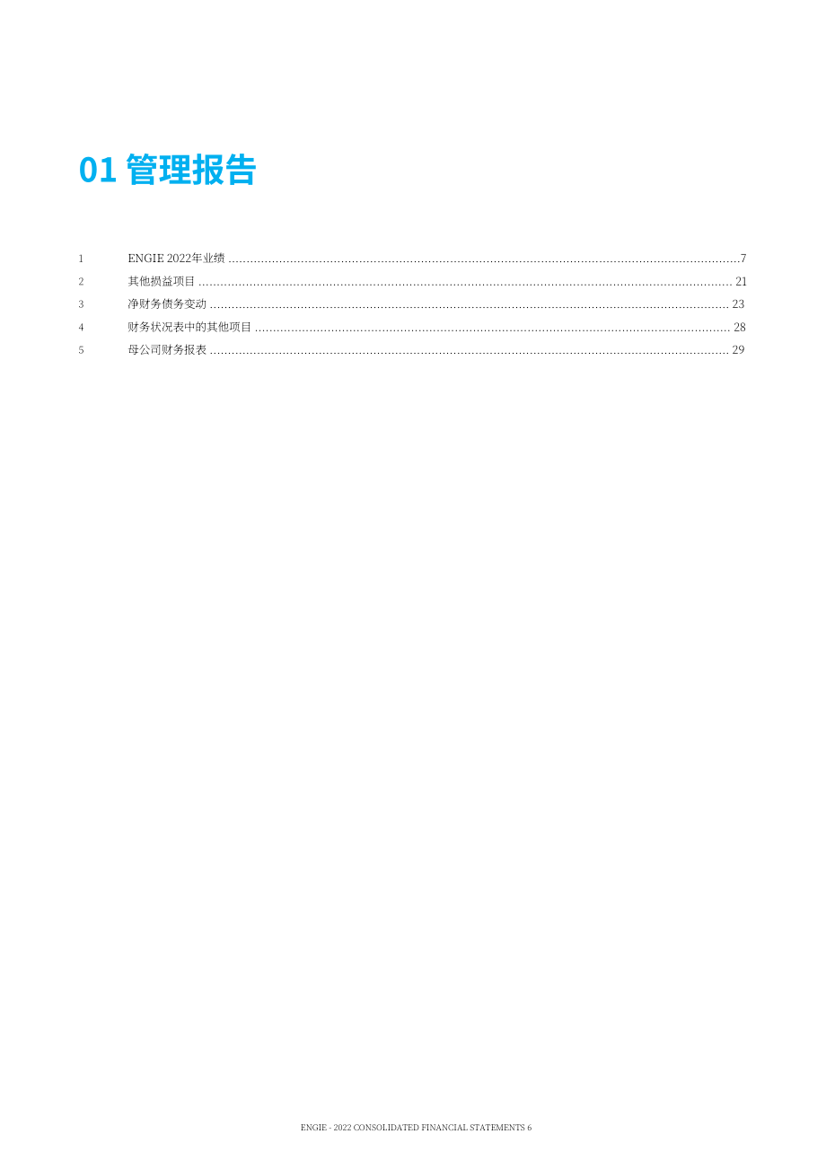 Engie集团2022财年财报（英文版）（186页）.pdf_第6页