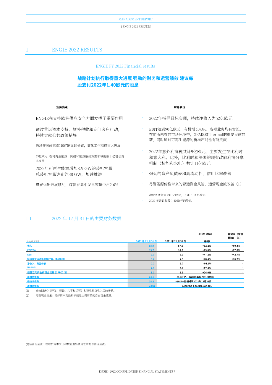 Engie集团2022财年财报（英文版）（186页）.pdf_第7页
