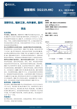 朝聚眼科-港股公司研究报告-深耕华北辐射江浙内外兼修盈利突出-230720（17页）.pdf